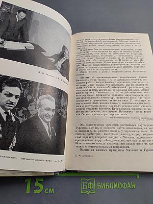 Артем Микоян