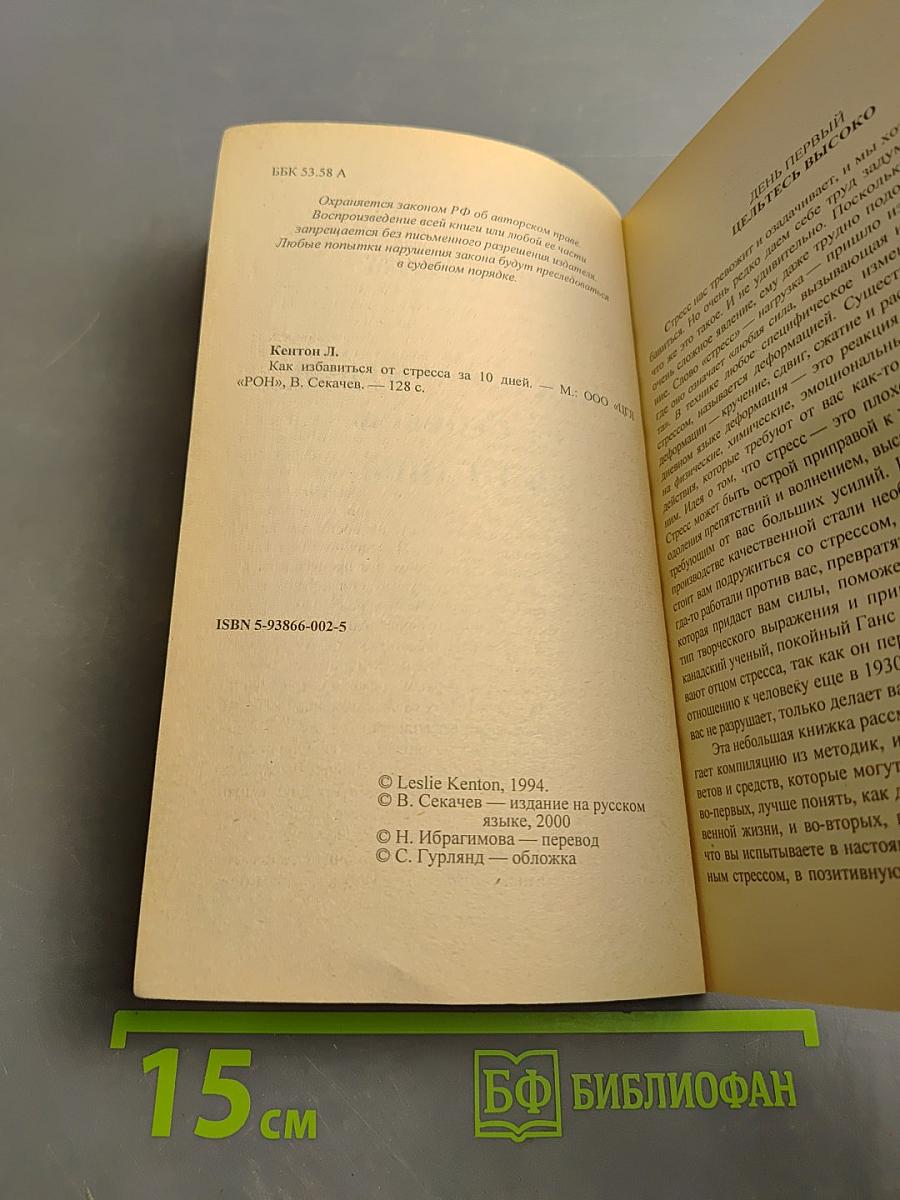 Как избавиться от стресса за 10 дней