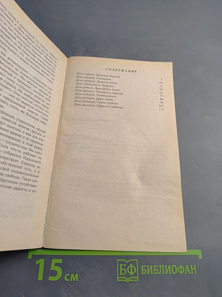 Как избавиться от стресса за 10 дней