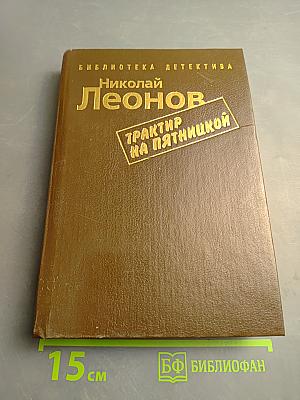 Трактир на Пятницкой