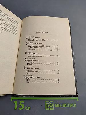 Трудный месяц май