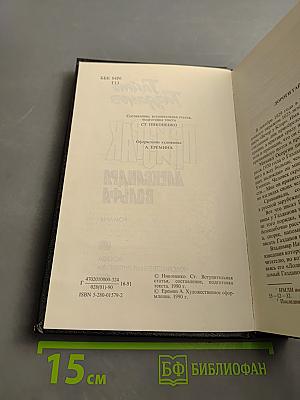 Призрак Александра Вольфа