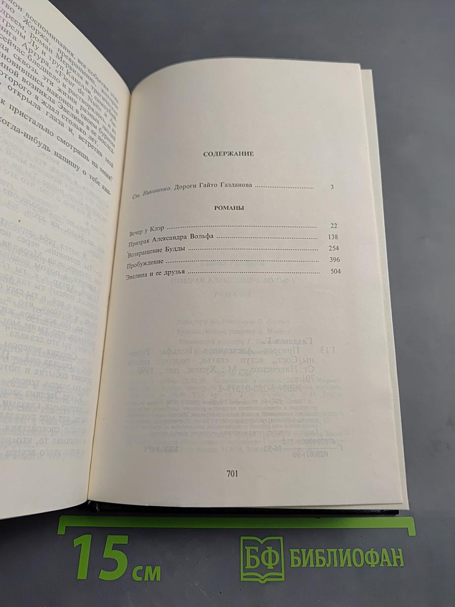 Призрак Александра Вольфа