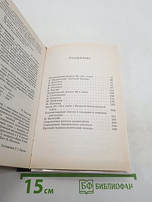Русская литература XX века. 11 класс. Часть 2