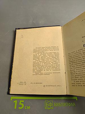 Обреченная воля