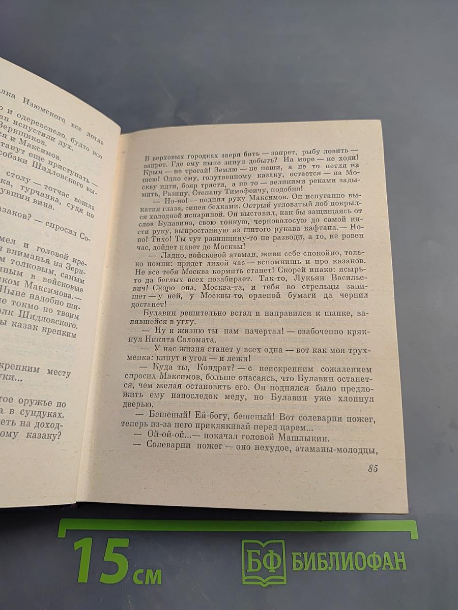 Обреченная воля