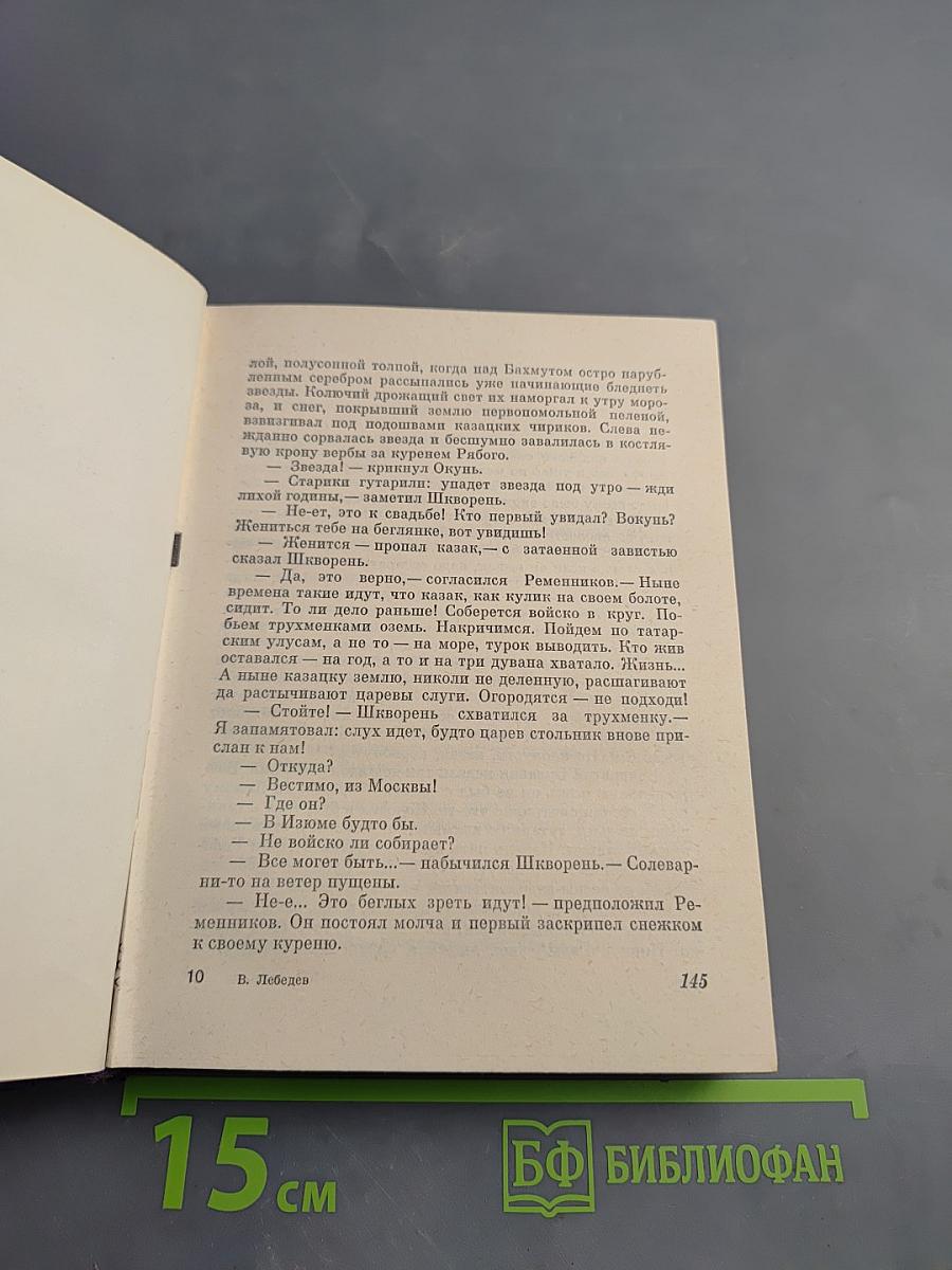 Обреченная воля