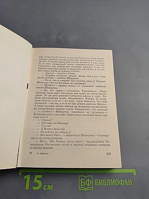 Обреченная воля