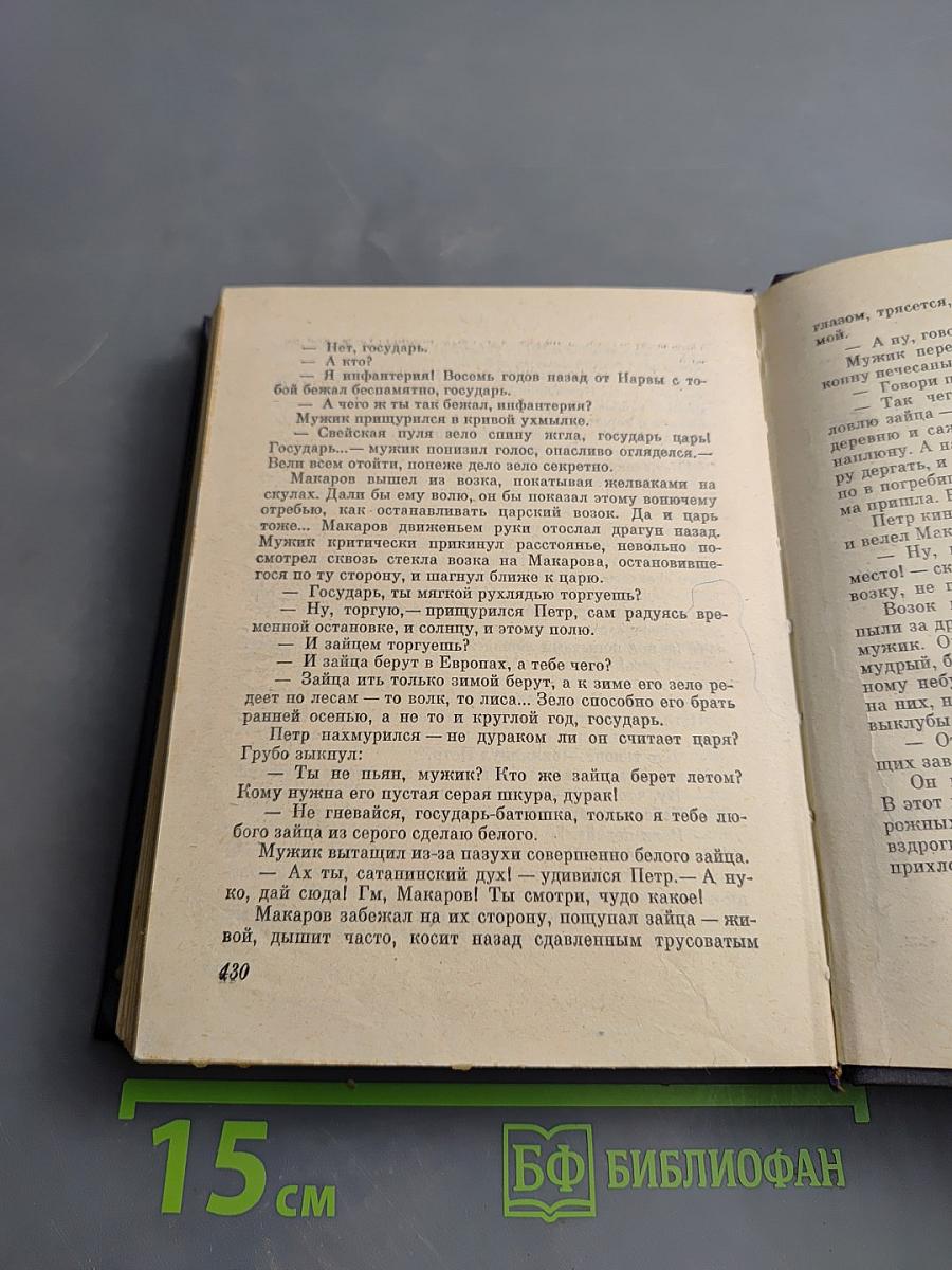 Обреченная воля