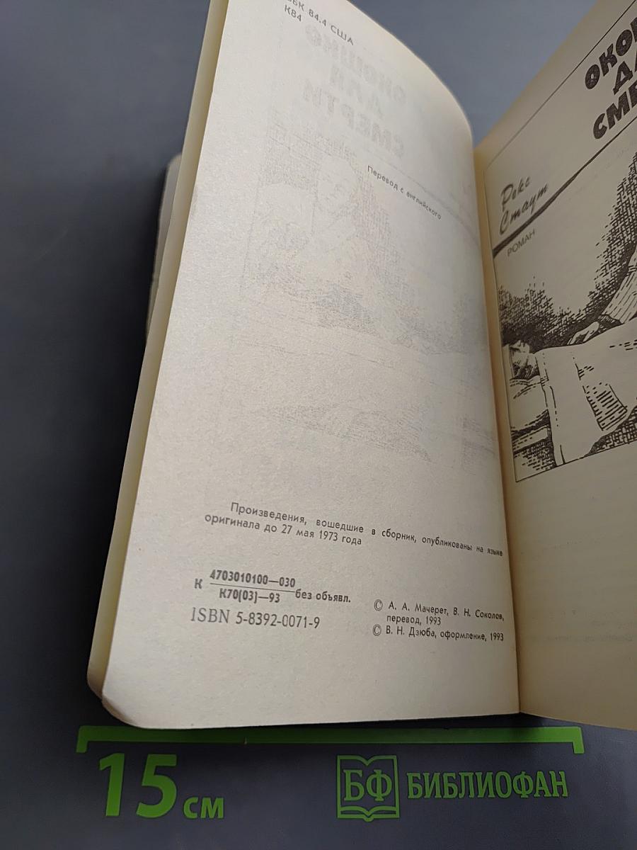 Окошко для смерти; Свидетель обвинения; ...И АЗ ВОЗДАМ