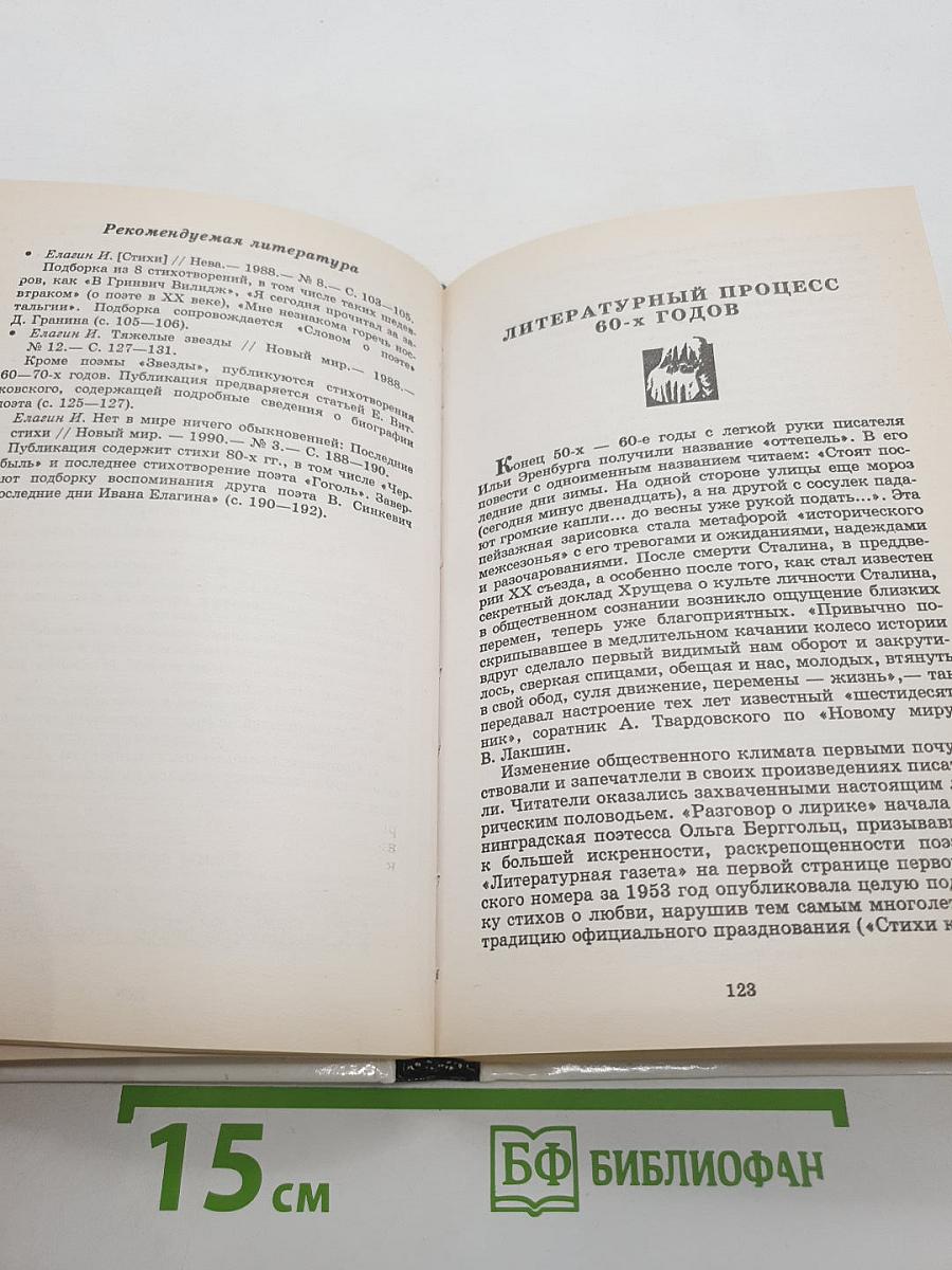 Русская литература XX века. 11 класс. Часть 2