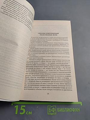 Золотой ус от А до Я. Самая полная энциклопедия