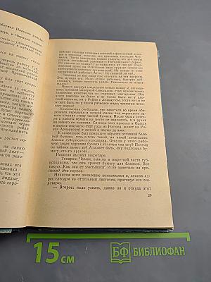 Капитан «Старой Черепахи». Повесть и Пограничные рассказы
