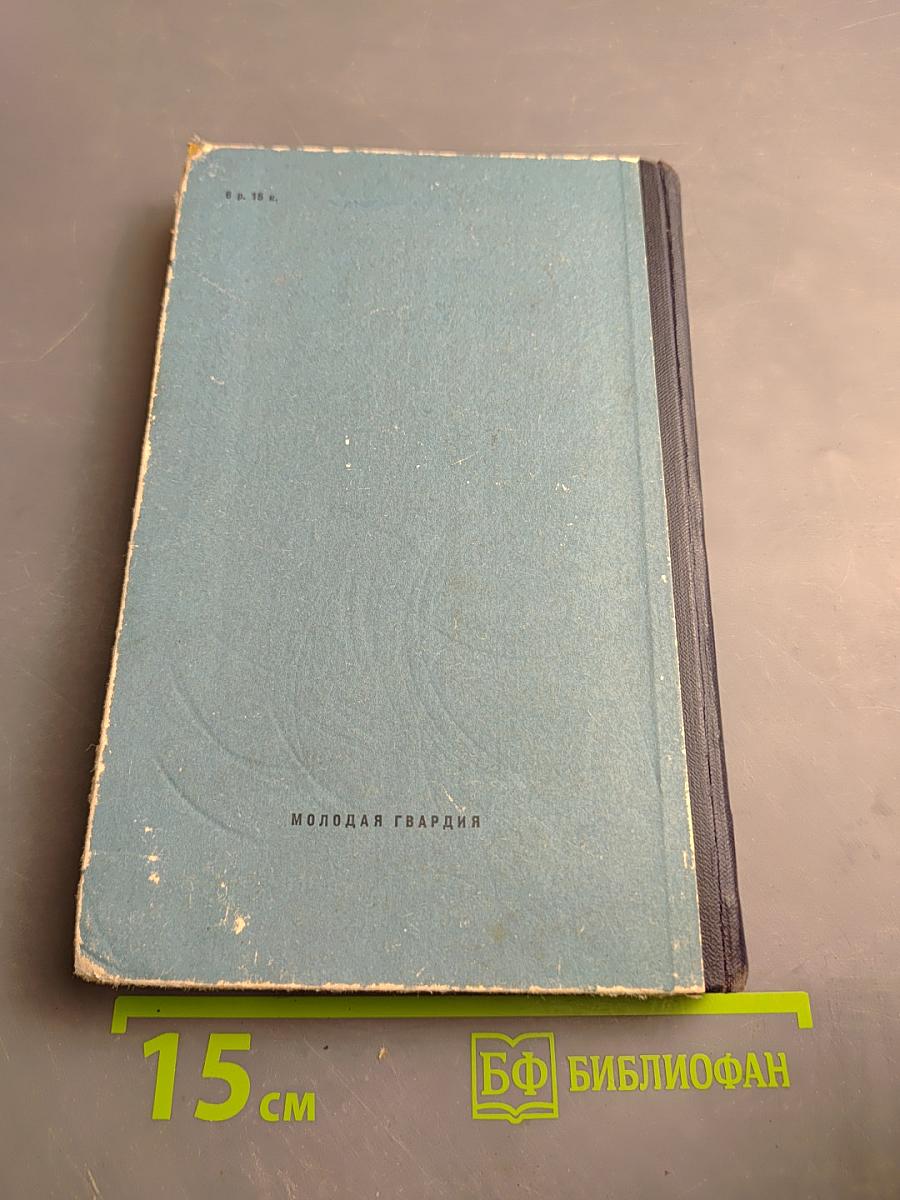 Капитан «Старой Черепахи». Повесть и Пограничные рассказы