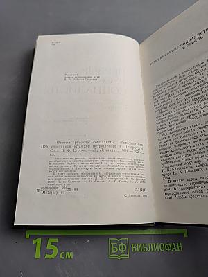 Первые русские социалисты