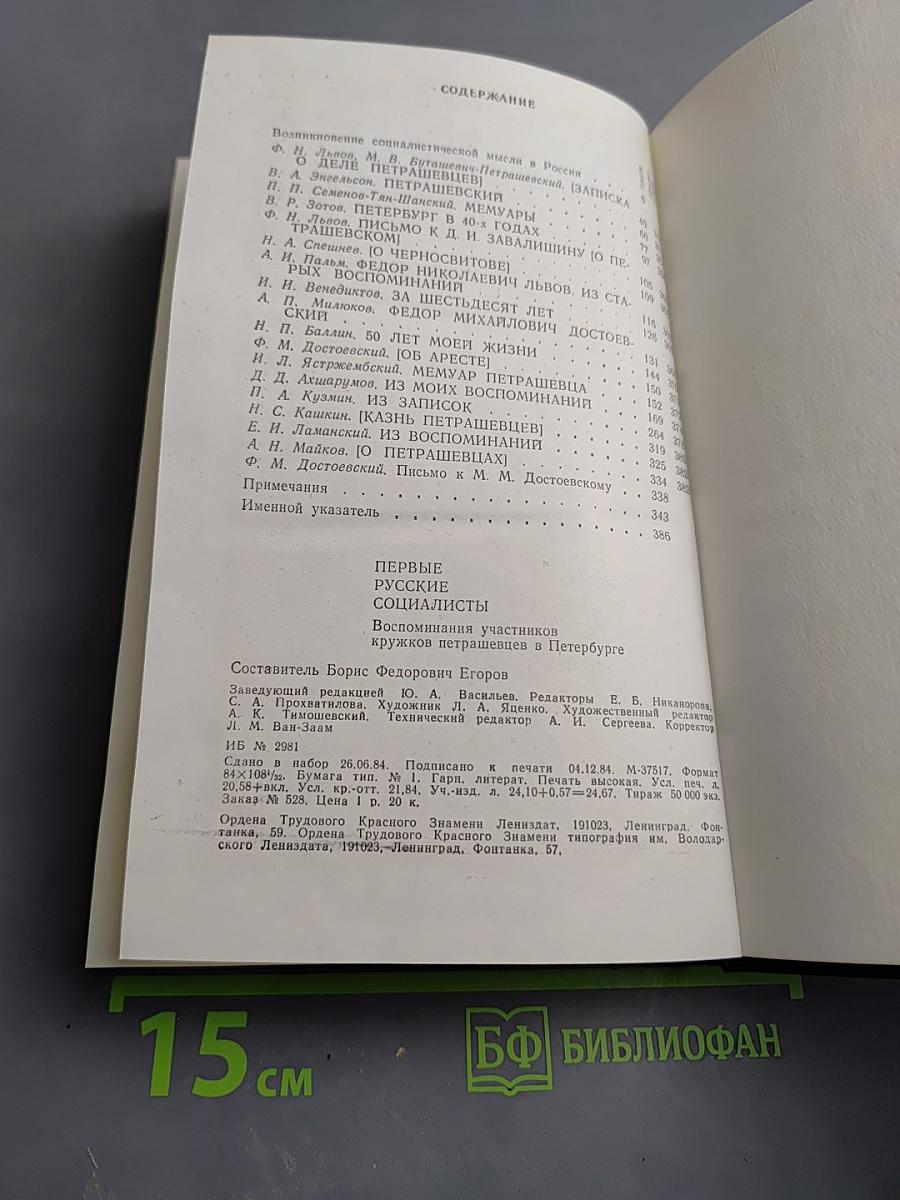 Первые русские социалисты