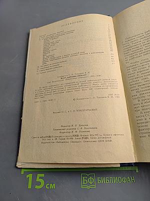 Книга рыболова-любителя