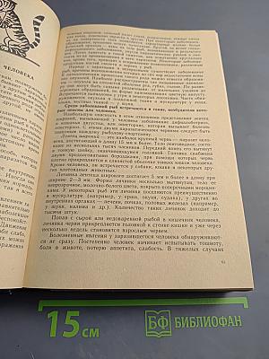 Книга рыболова-любителя