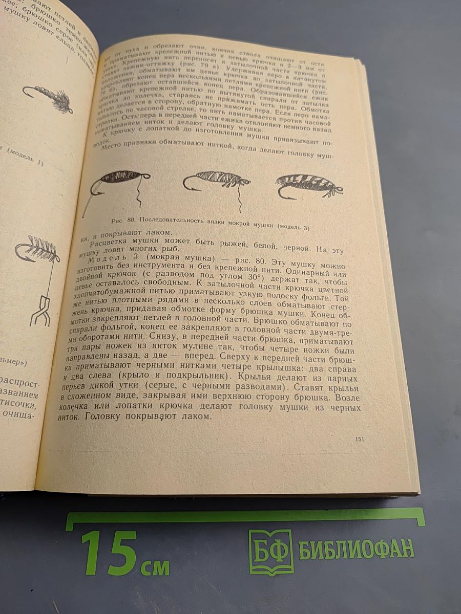 Книга рыболова-любителя