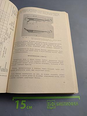 Книга рыболова-любителя