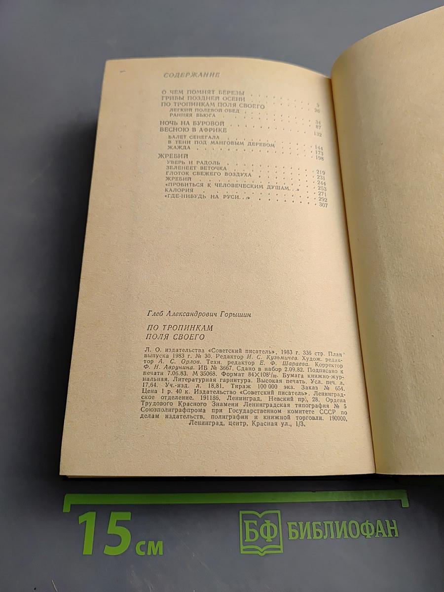 По тропинкам поля своего