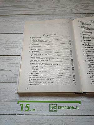 Русская литература XX века. Хрестоматия. 11 класс. Часть 2