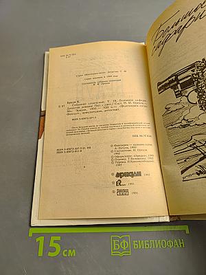 Большое сафари. Собрание сочинений. Том 16