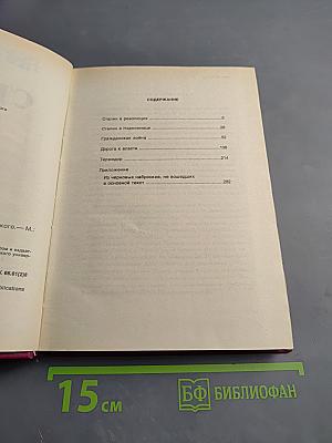 Сталин. Том 2