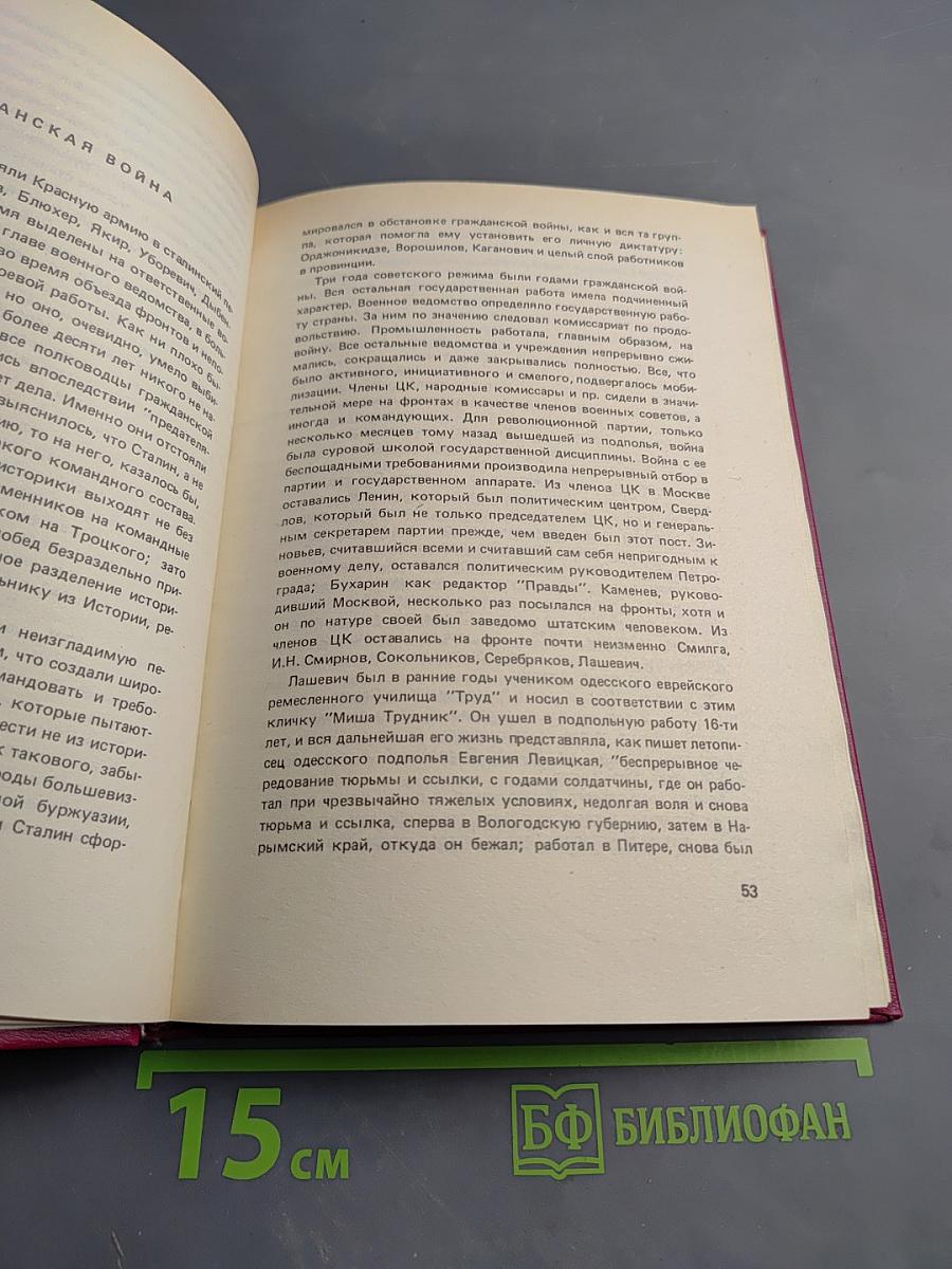 Сталин. Том 2