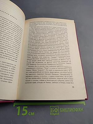 Сталин. Том 2