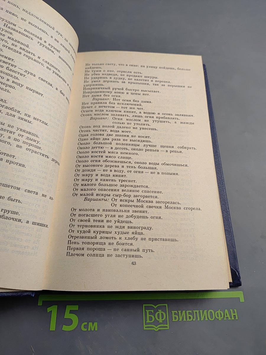 Пословицы, поговорки, загадки