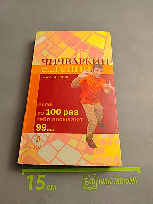 Чичваркин е... гений