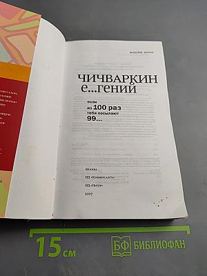 Чичваркин е... гений