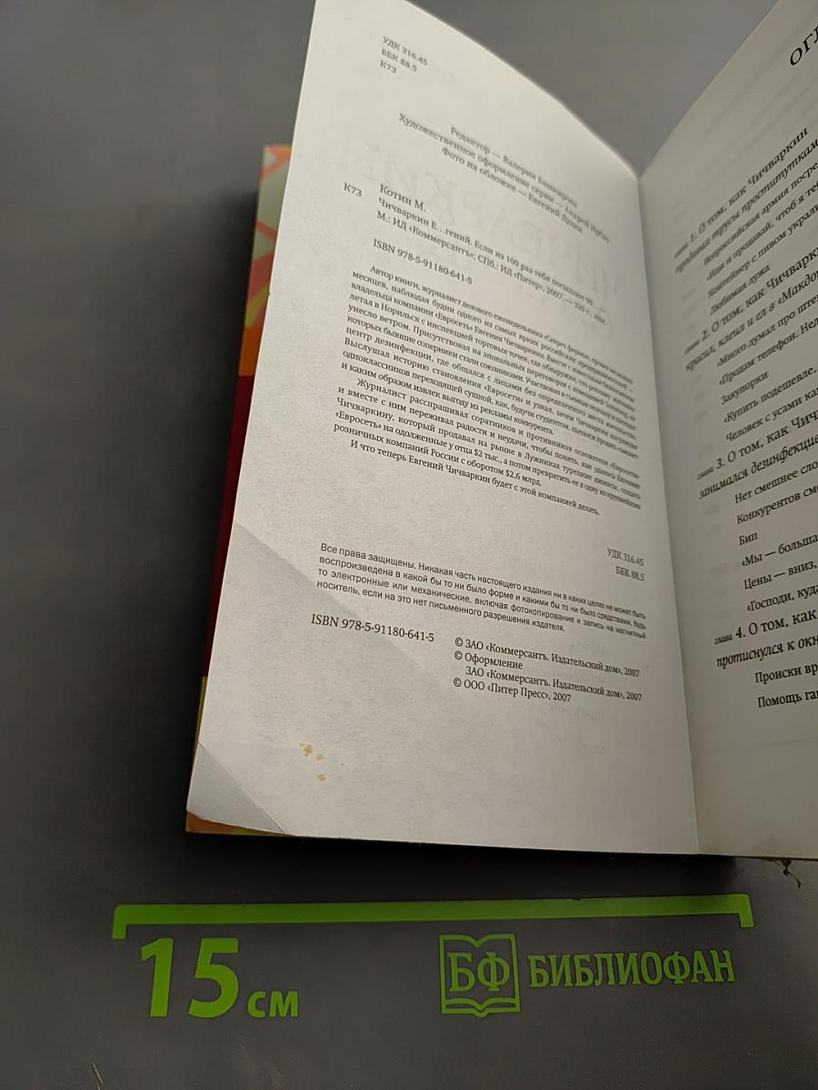 Чичваркин е... гений