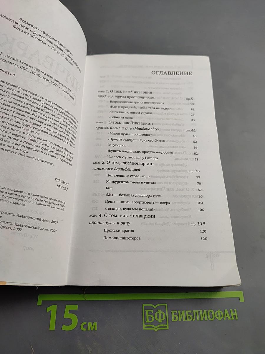 Чичваркин е... гений