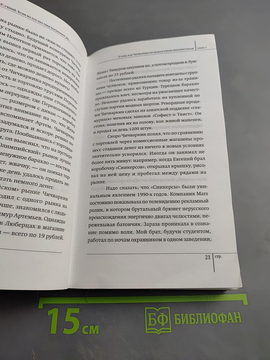 Чичваркин е... гений