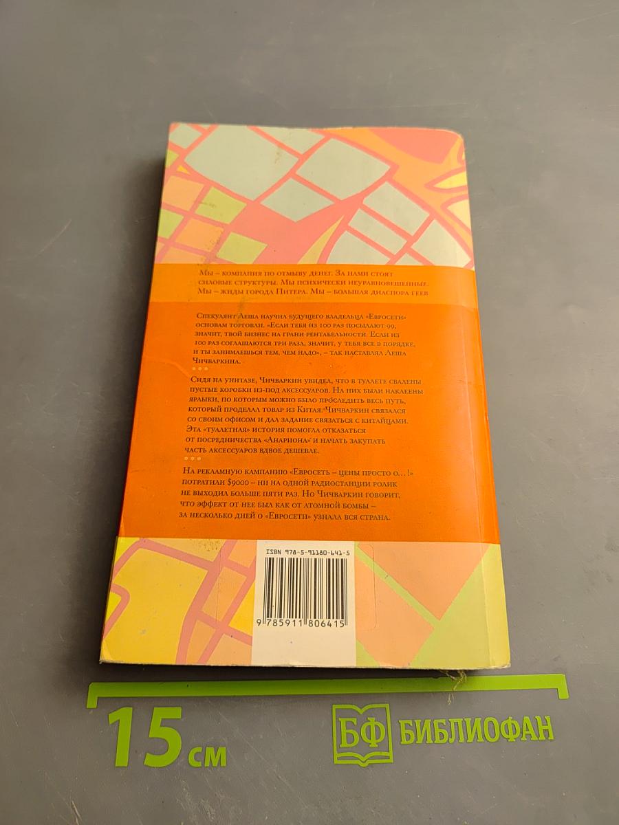 Чичваркин е... гений