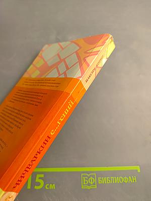 Чичваркин е... гений