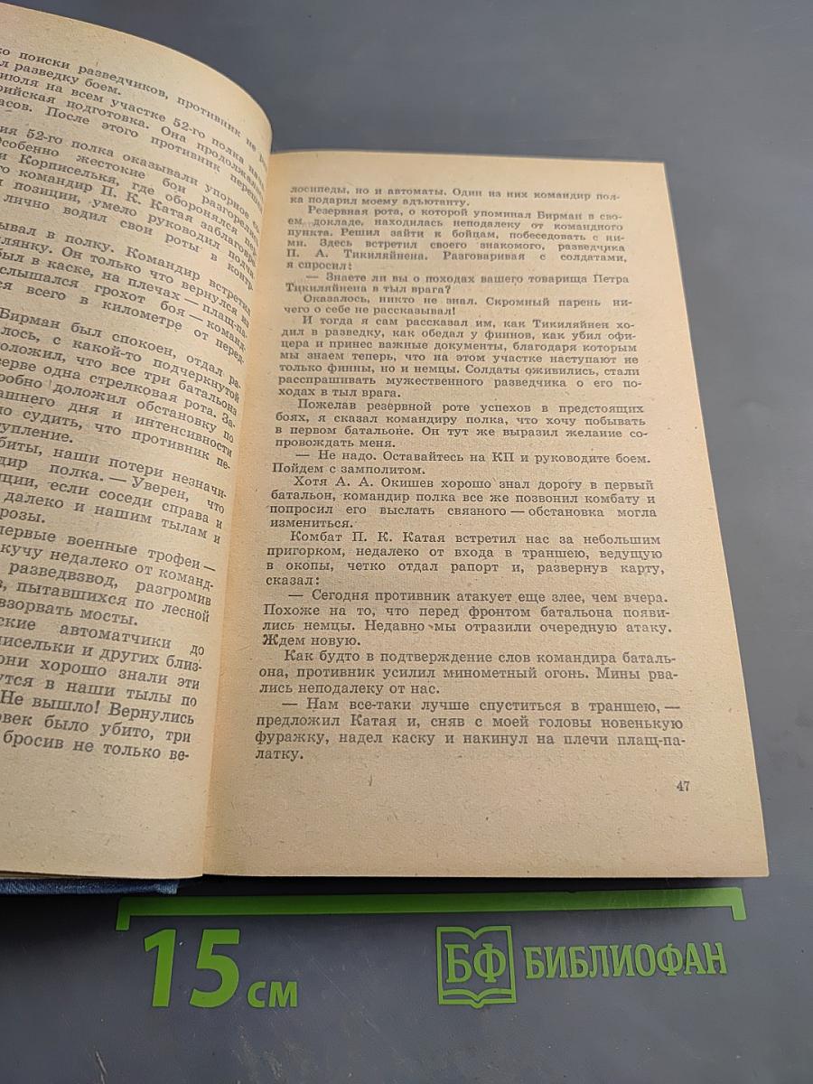 От Баренцева моря до Ладоги