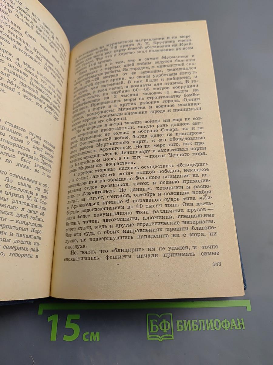 От Баренцева моря до Ладоги