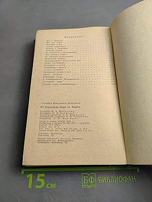 От Баренцева моря до Ладоги