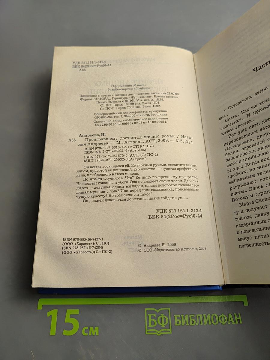 Проигравшему достается жизнь