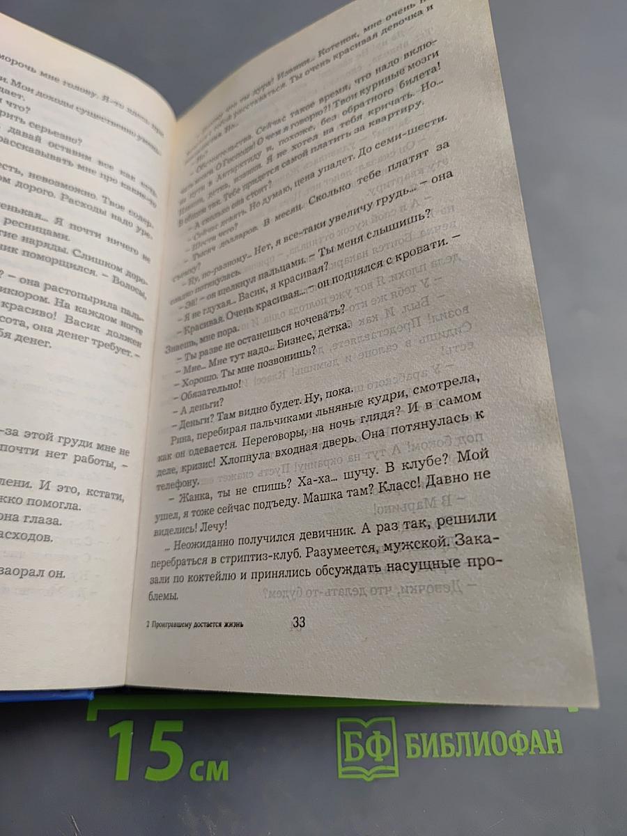 Проигравшему достается жизнь