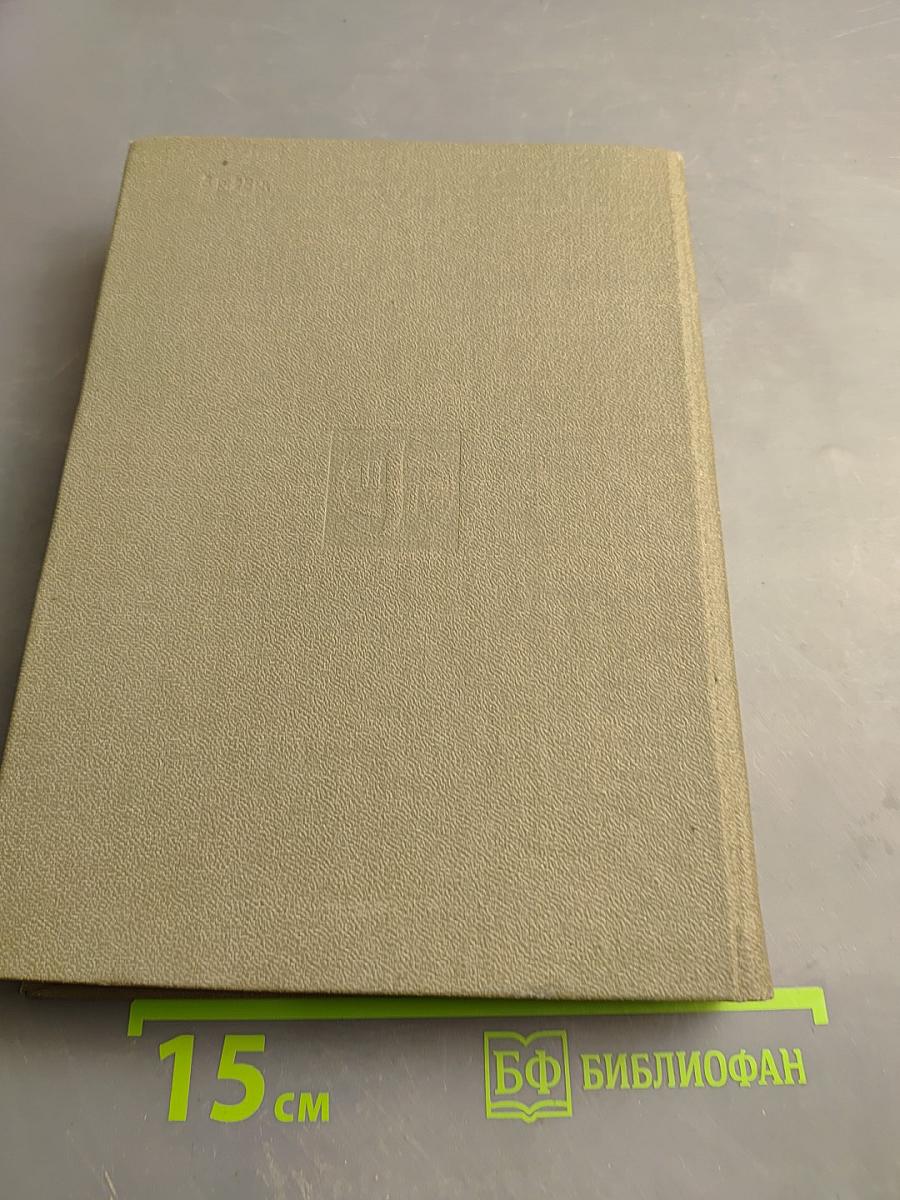 Каталог почтовых марок СССР 1918-1980 Том 1 (1918-1969)
