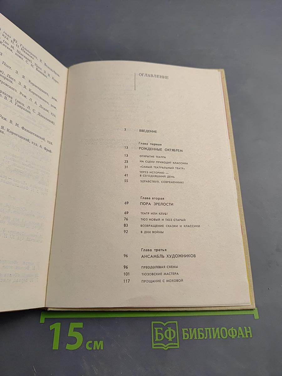 Театр юных поколений