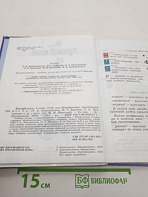 Русский язык 5 класс. Часть 2. Учебник для общеобразовательных организаций
