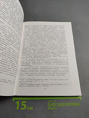 Войска и органы НКВД в обороне Ленинграда (Историко-правовой аспект)