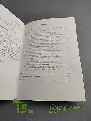 Войска и органы НКВД в обороне Ленинграда (Историко-правовой аспект)