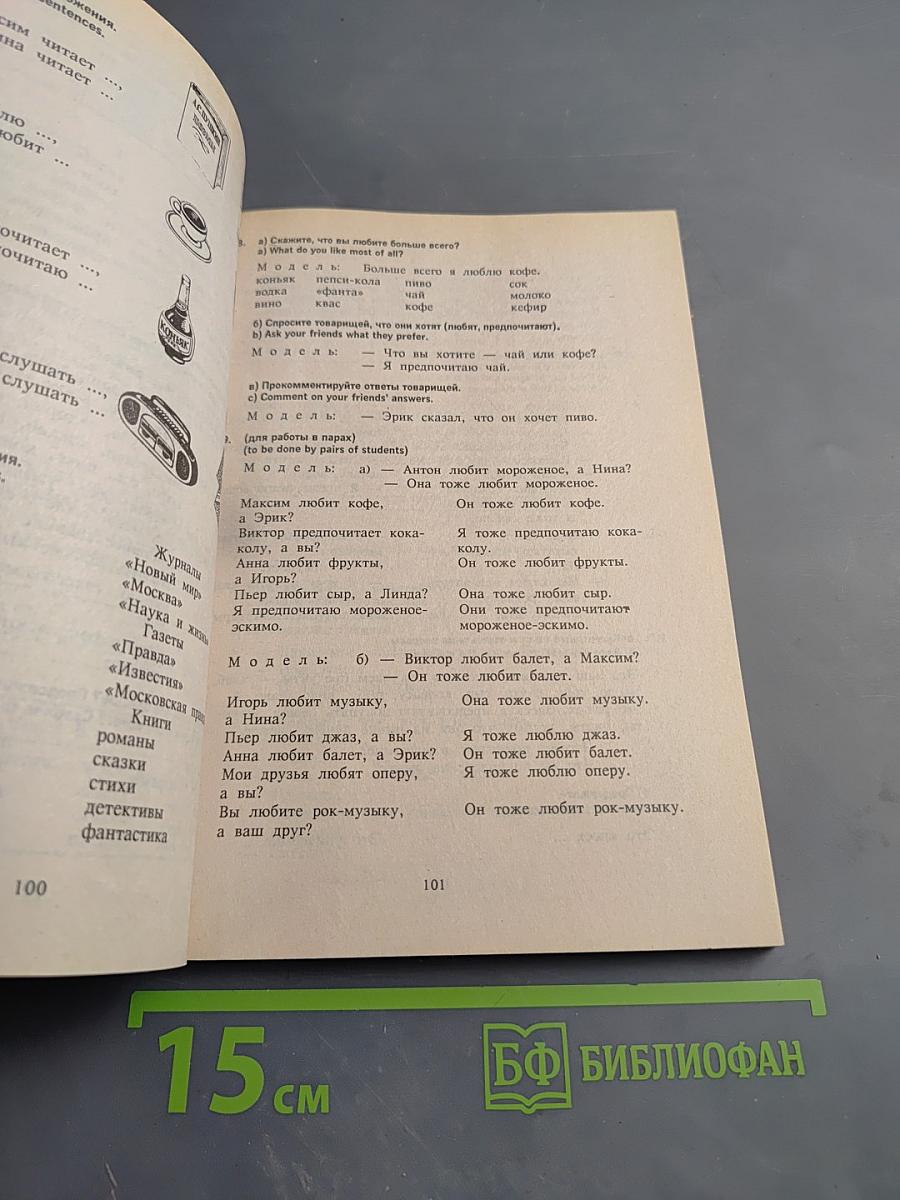 Русский язык. Лексико-грамматический курс для начинающих