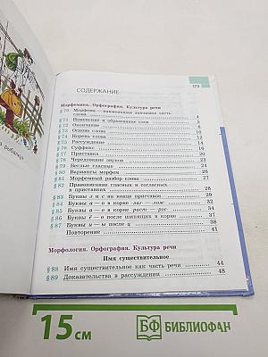 Русский язык 5 класс. Часть 2. Учебник для общеобразовательных организаций